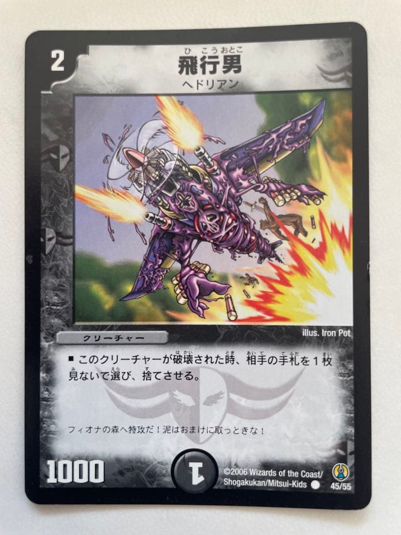 デュエルマスターズ 初期 飛行男 - メルカリ