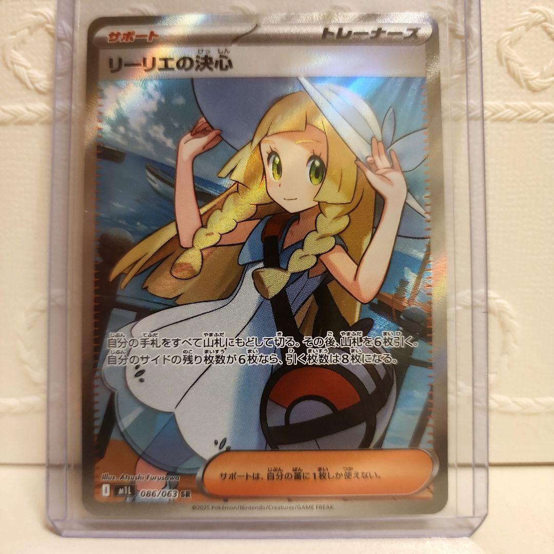ポケモンカード　リーリエの決心 SR