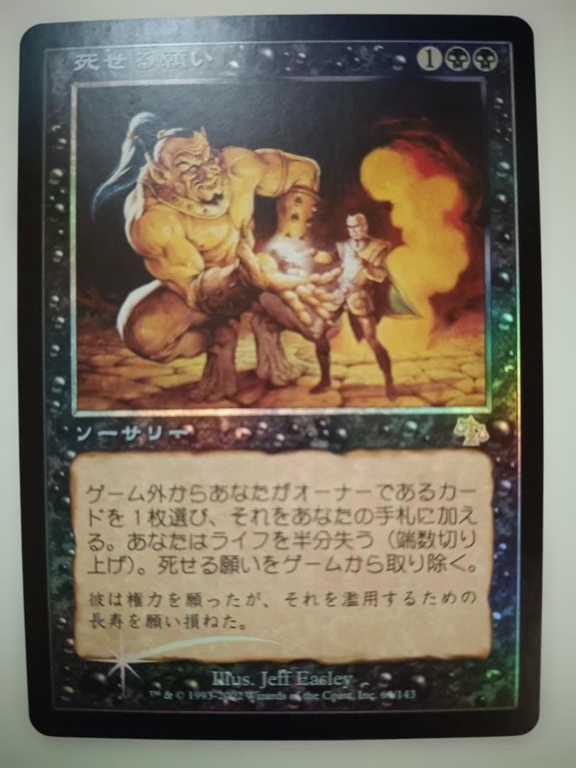 Foil 死せる願い JUD ジャジメント 旧枠 初版 日本語 - メルカリ