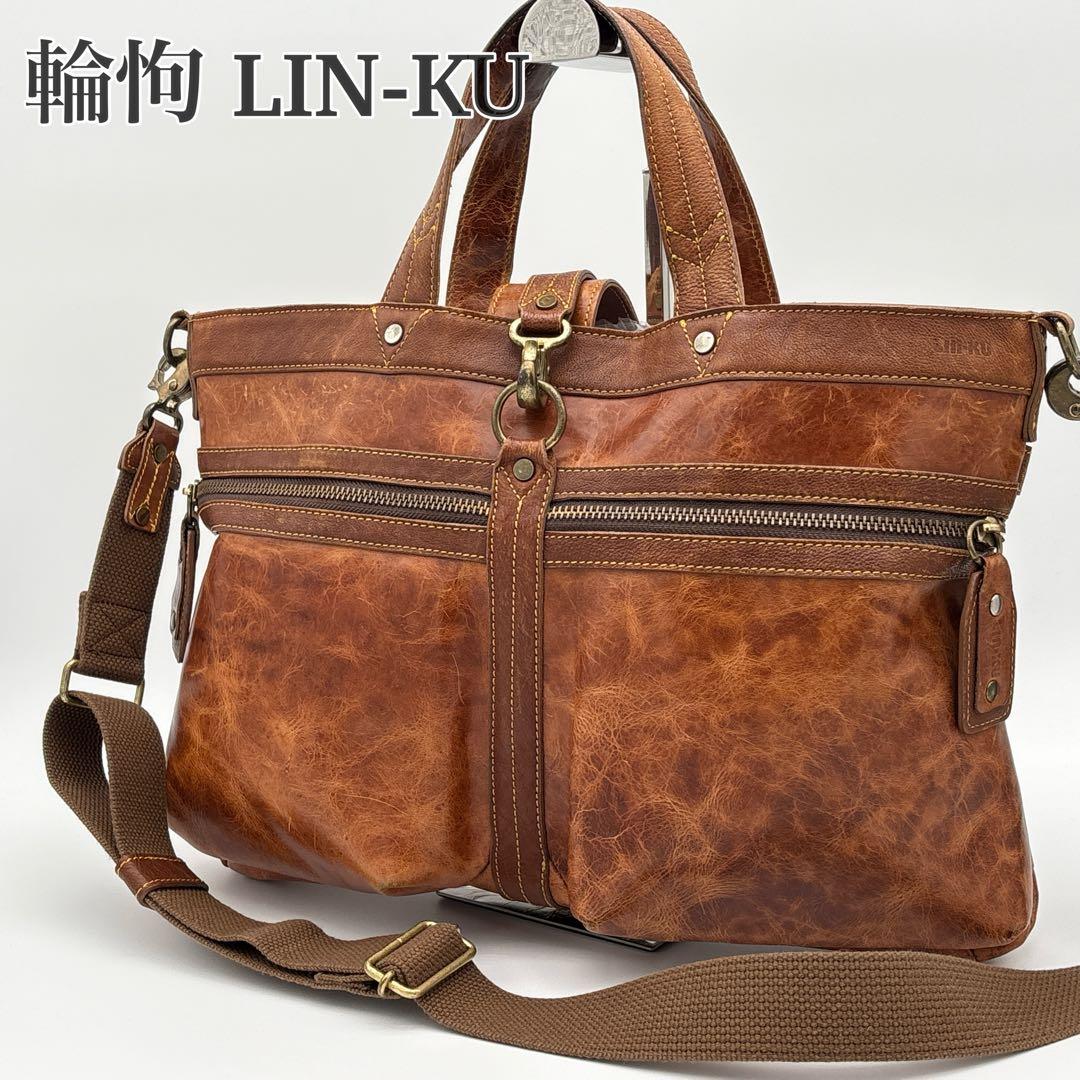 【希少】輪怐 LIN-KU ビジネスバッグ 2way ブリーフケース キャメル