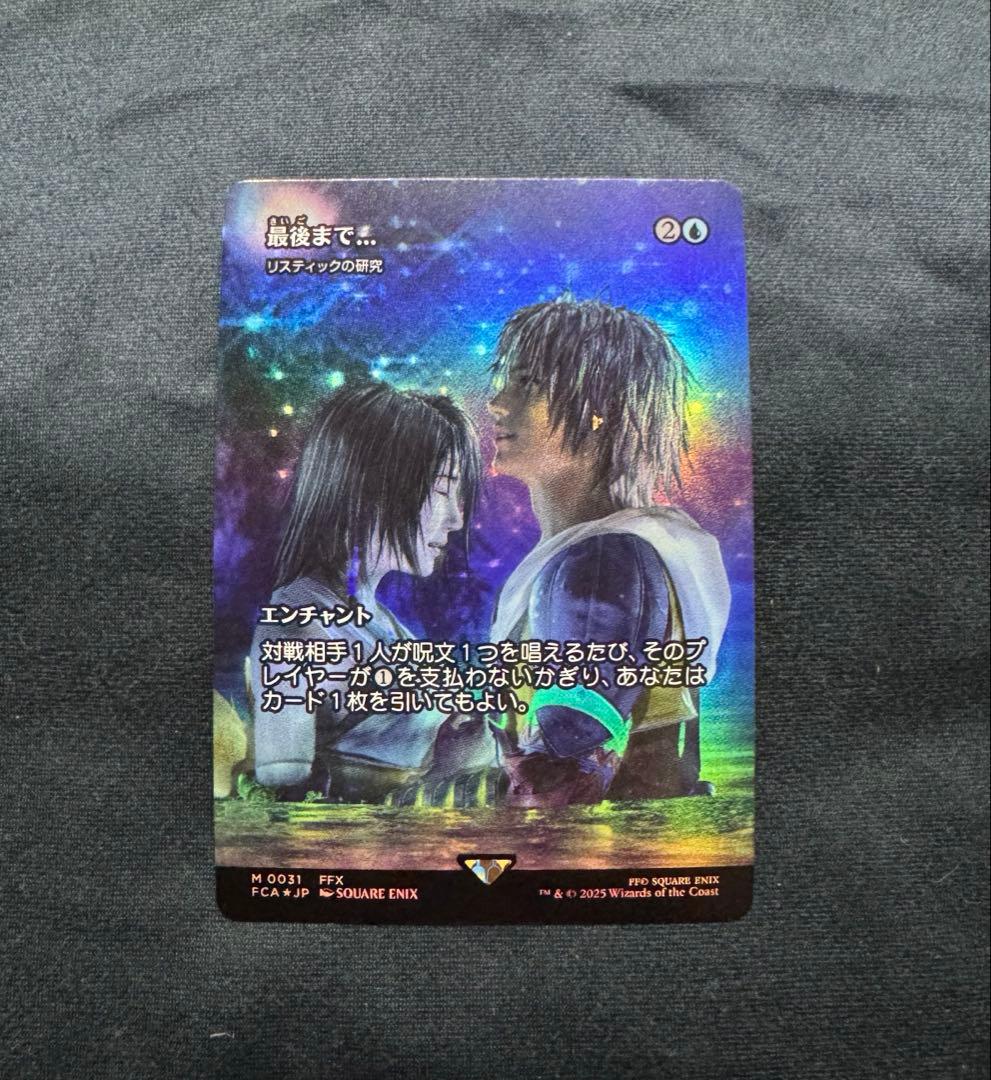 MTG 最後まで… Foil リスティックの研究　継承史　日本語