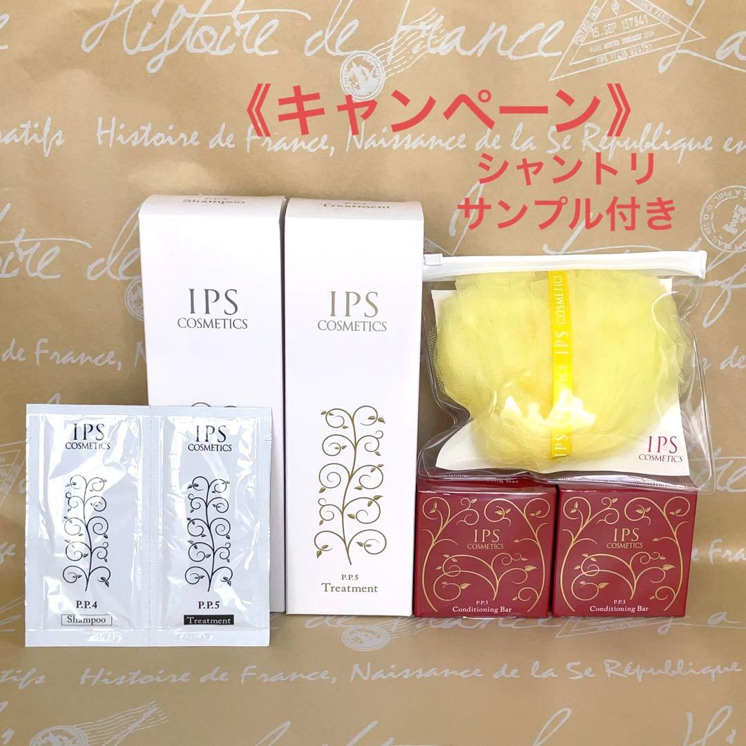 IPSコスメティックス　シャンプー・トリートメント・石鹸
