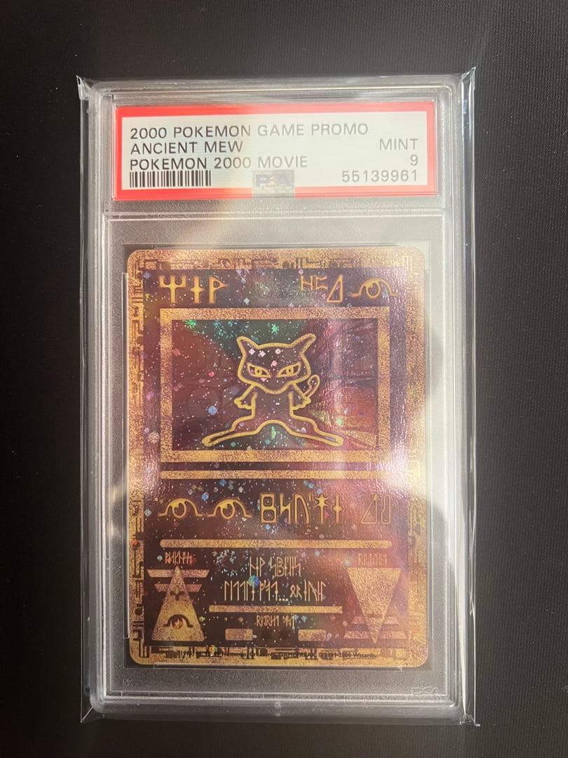 古代ミュウ 2000 PSA9 ポケモンカード