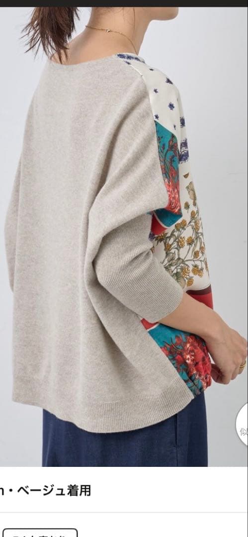 BEARDSLEY スカーフパッチワークプリントニット 新品未使用タグ付