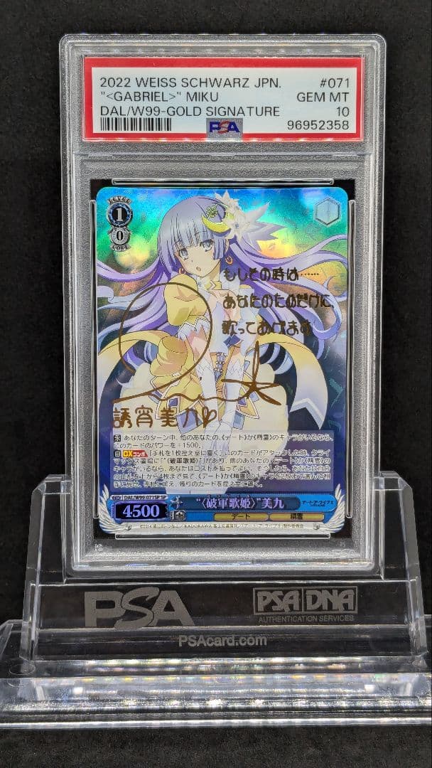 PSA10破軍歌姫 ガブリエル美九 SPサインデート・ア・ライブⅡ