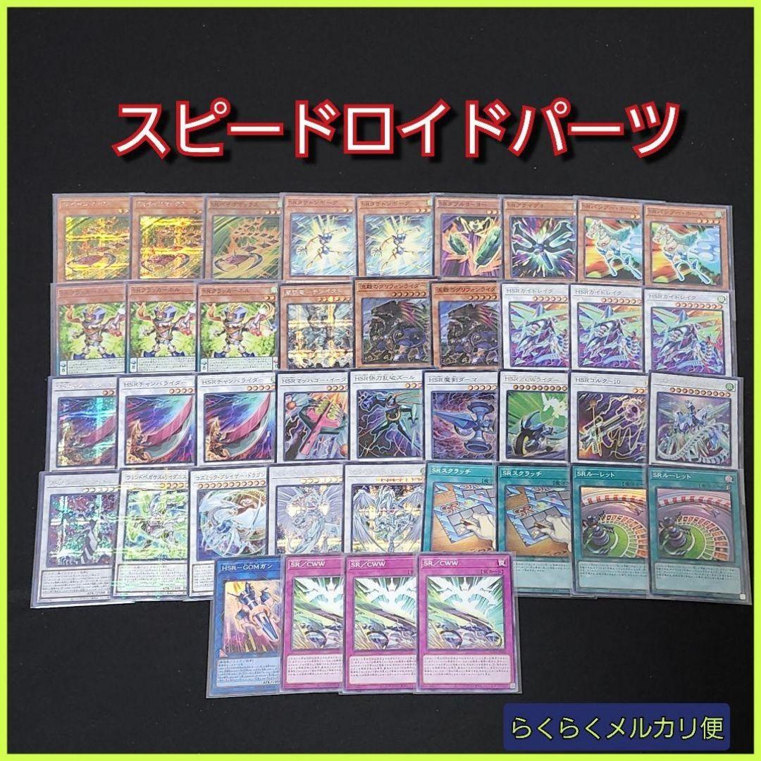 遊戯王】スピードロイドデッキパーツセット - メルカリ