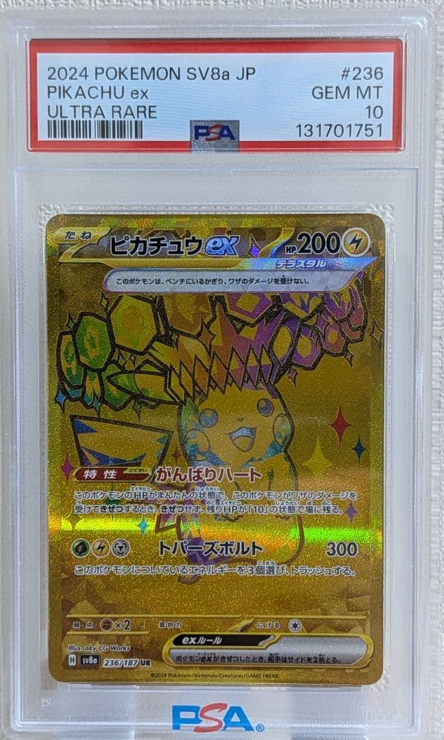 ピカチュウex UR PSA10 SV8a テラスタルフェスex 236/187 ピカチュウex【UR】｛236/187｝［SV8a］ トレカ専門店トレーディア