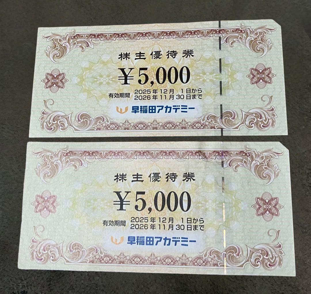 早稲田アカデミー 株主優待券 ¥10000分 - メルカリ