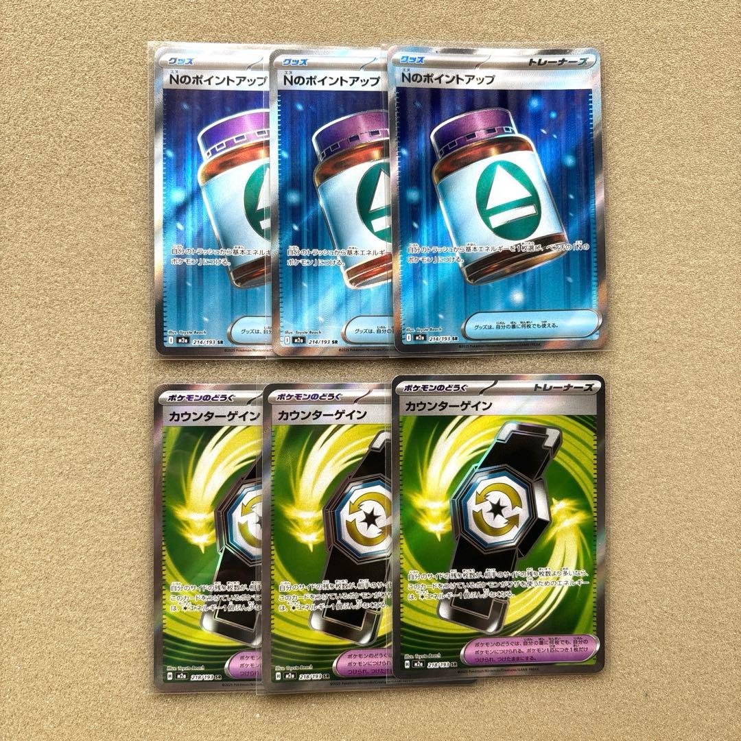 Nのポイントアップ SR 3枚 カウンターゲイン SR 3枚 - メルカリ