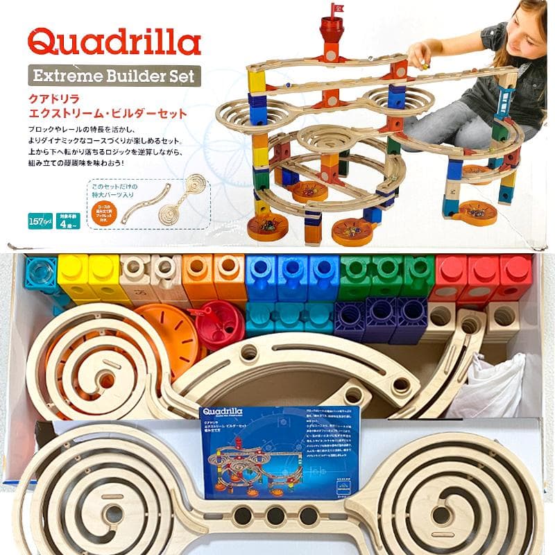 【美品】クアドリラ エクストリーム・ビルダーセット 知育玩具 ボーネルンド クアドリラ エクストリーム・ビルダーセット