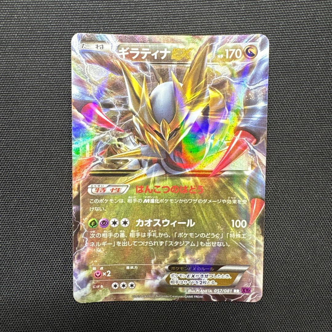 ギラティナEX ギラティナEX