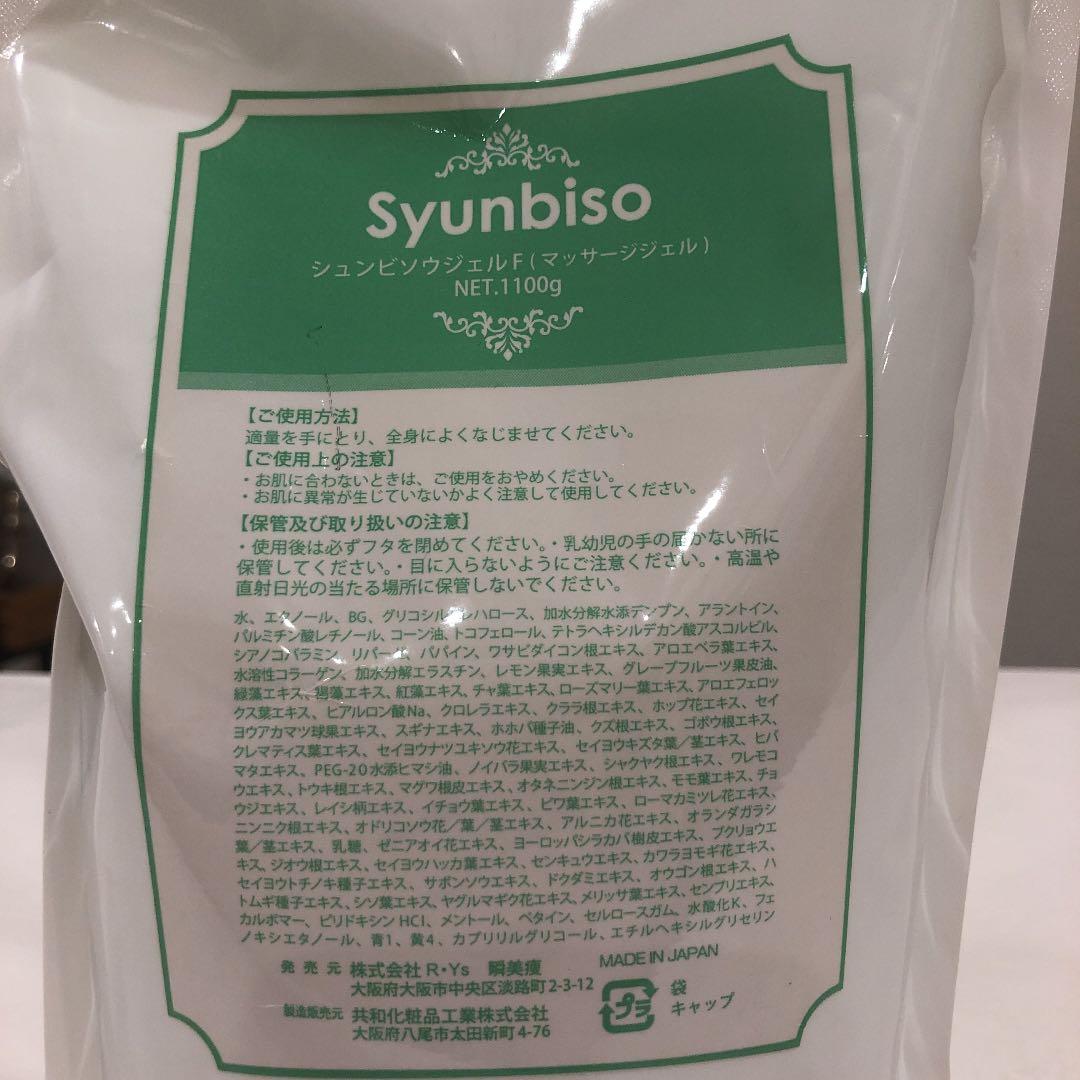 エステサロン専売品ジェル　コロナ禍最終お値下げです‼️