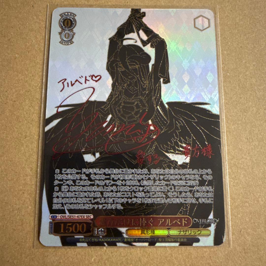 ヴァイスシュヴァルツ　貴方だけに捧ぐ　アルベドSEC サイン