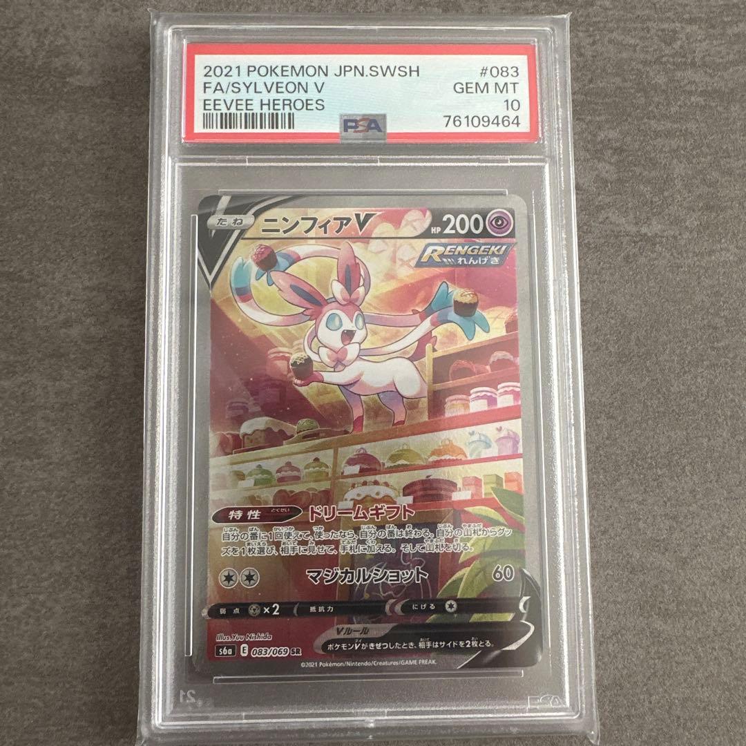 ニンフィアV SR PSA10 ポケモンカード ニンフィアv sr psa10 1枚の通販 フランドール