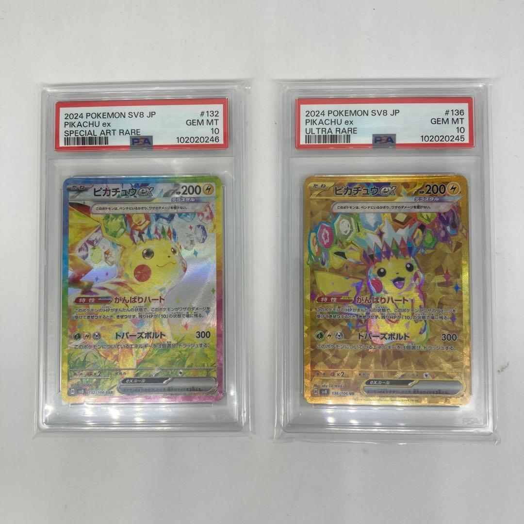 ★PSA10 連番 ピカチュウ SAR UR 連番 超電ブレイカーポケモンカード