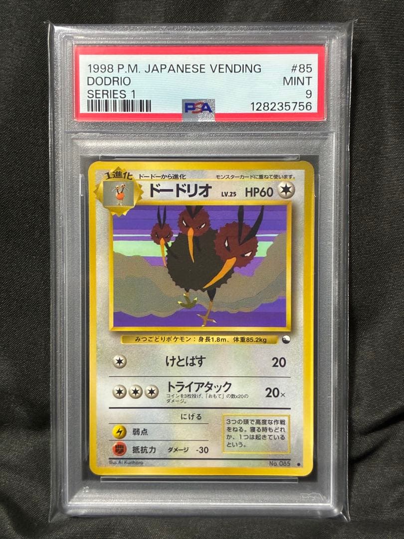 世界169枚 PSA9 ドードリオ 拡張シート旧裏 1998 85 38