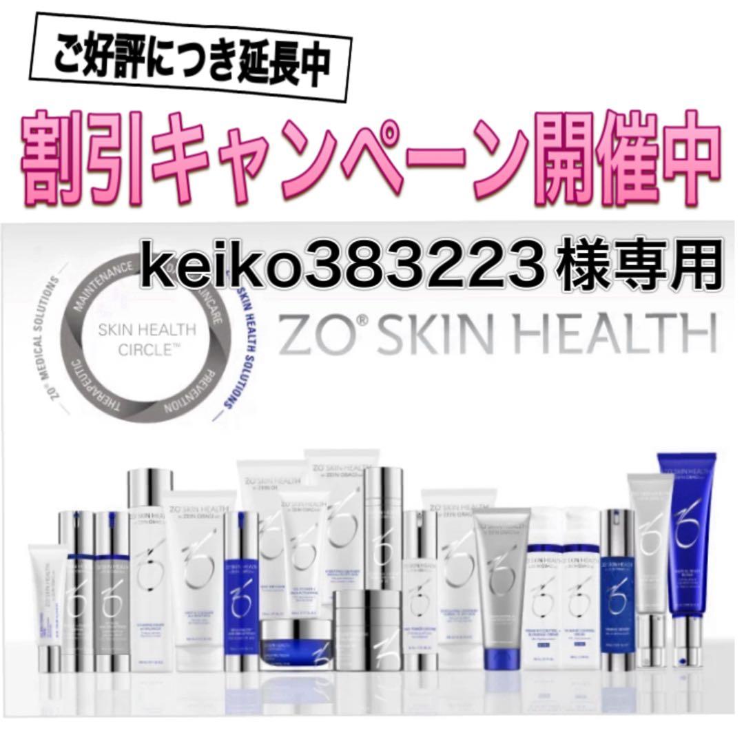 keiko383223 ゼオスキン 新品 2点セット