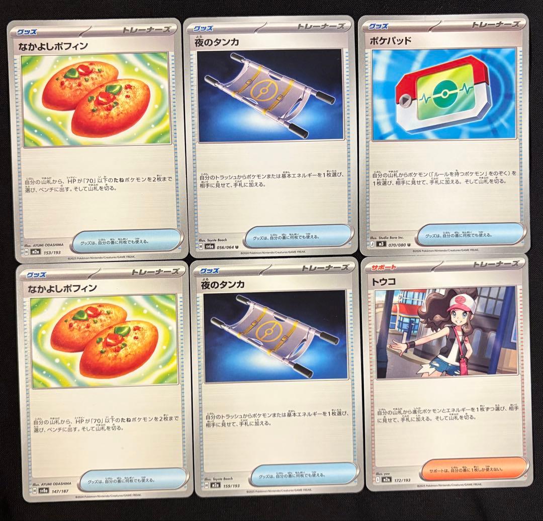 ポケモンカード なかよしポフィン 夜のタンカ トウコ ポケパット