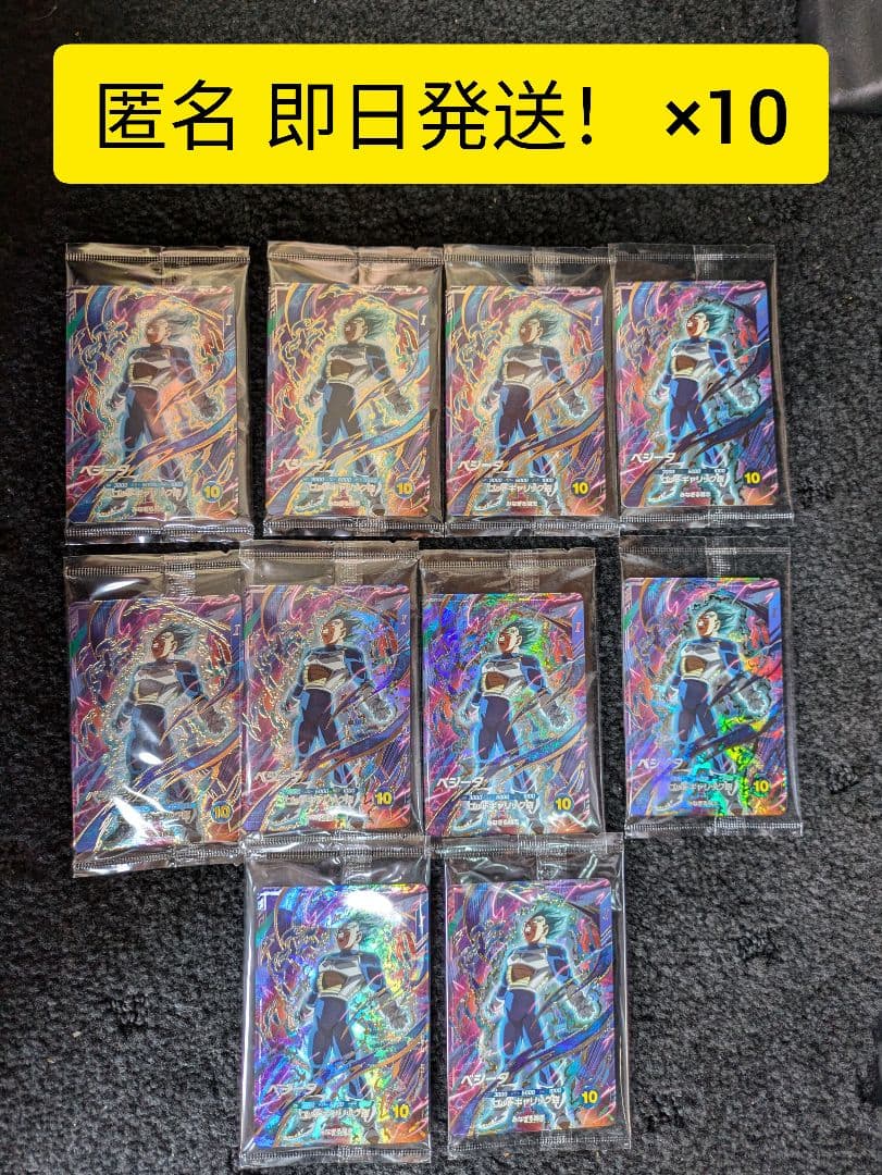 SDVP-021 ベジータ ドラゴンボールスーパーダイバーズ 10枚セット ベジータ GDR SDVP-021【ドラゴンボールスーパーダイバーズ】 - メルカリ