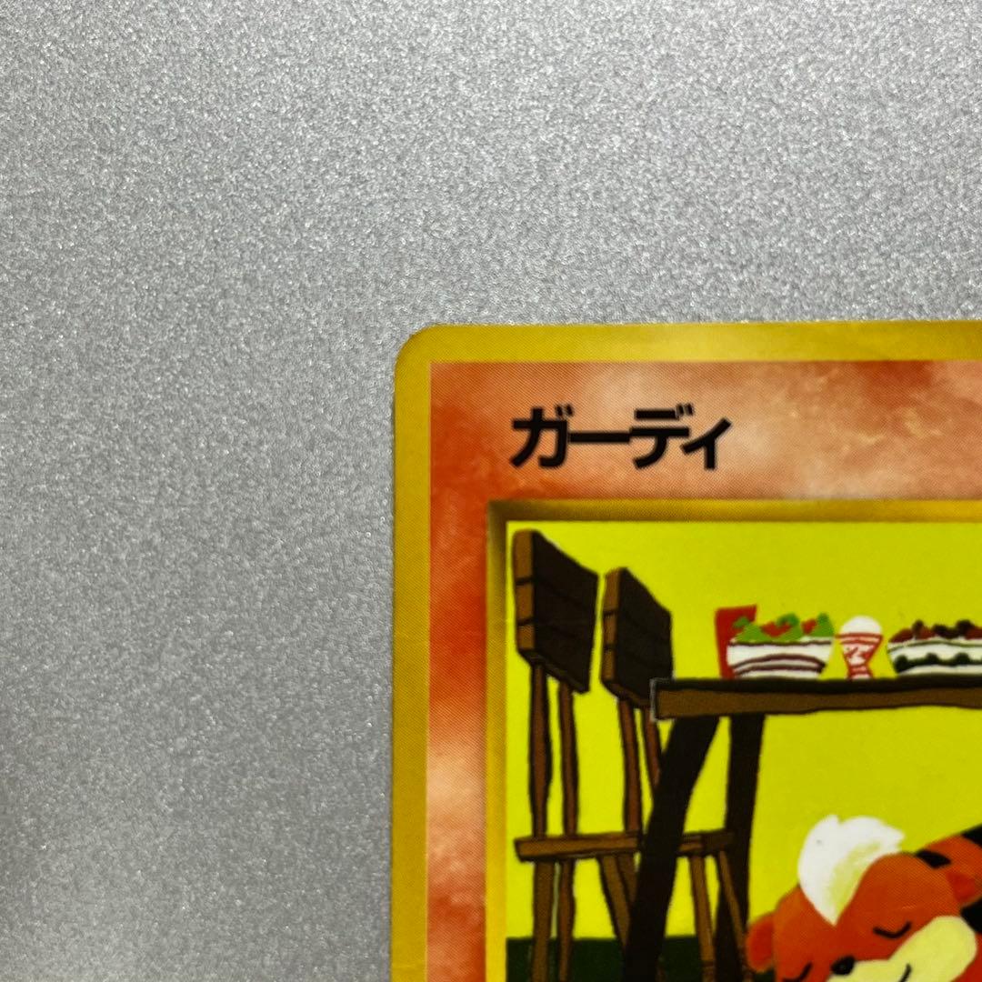 ガーディ ○ 拡張シート第3弾(緑版) ポケモンカード 旧裏 - メルカリ