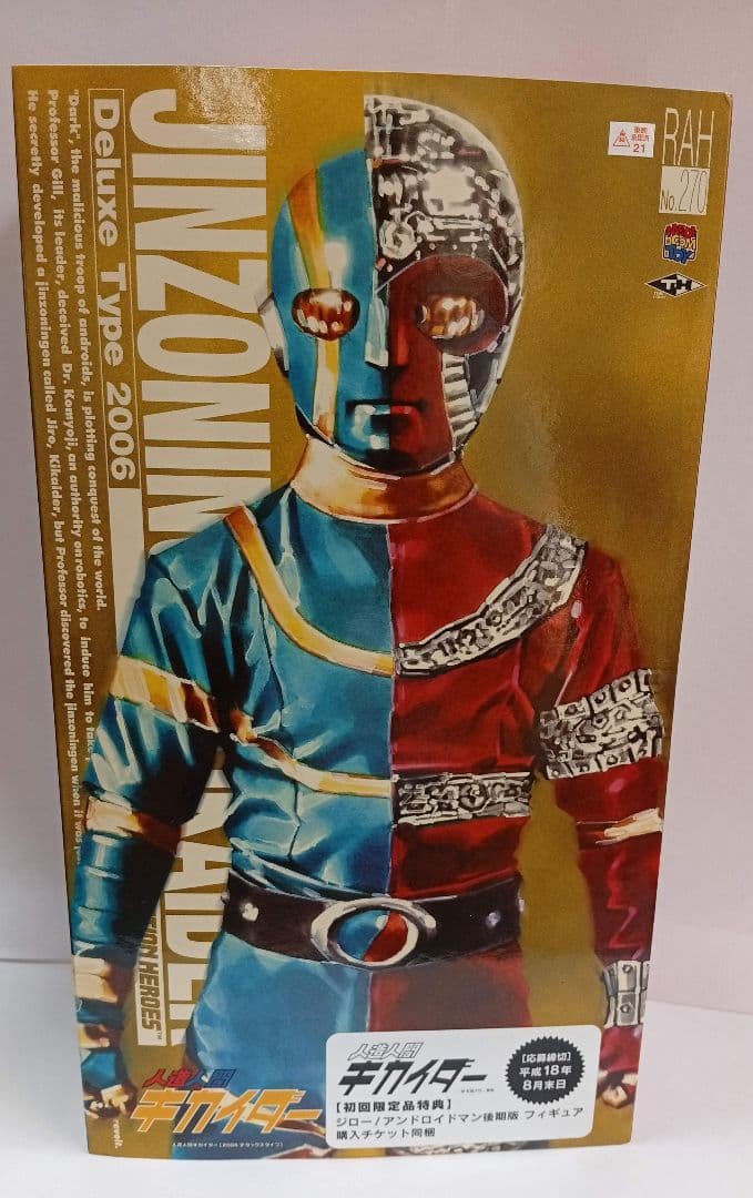 キカイダーフィギュア