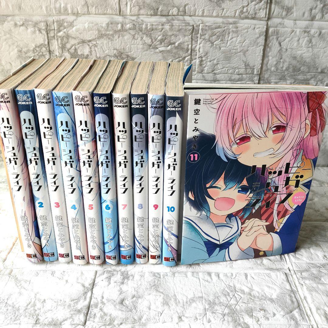 ハッピーシュガーライフ 全巻セット 1〜11巻 - メルカリ