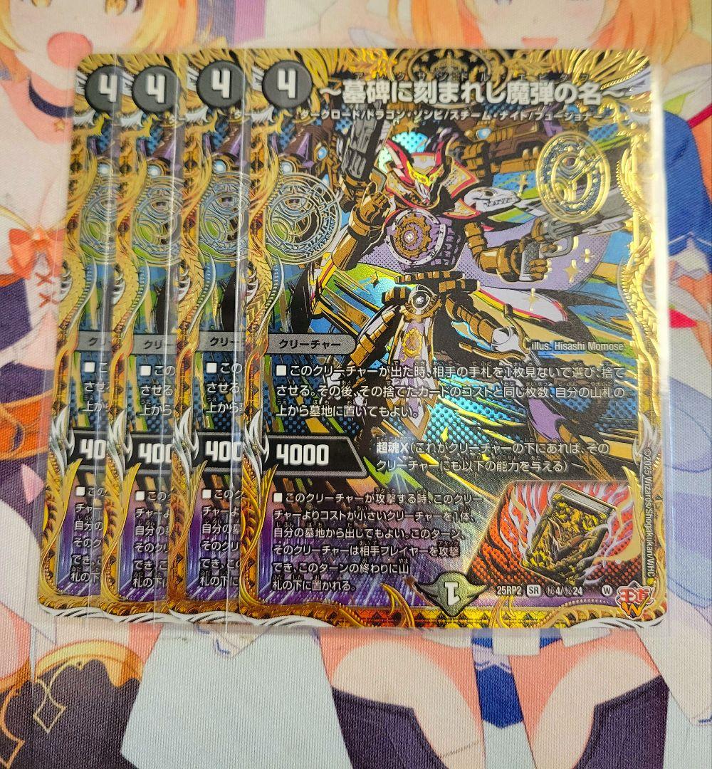 墓碑に刻まれし魔弾の名 アレクサンドルエピタフ シク シークレット 4