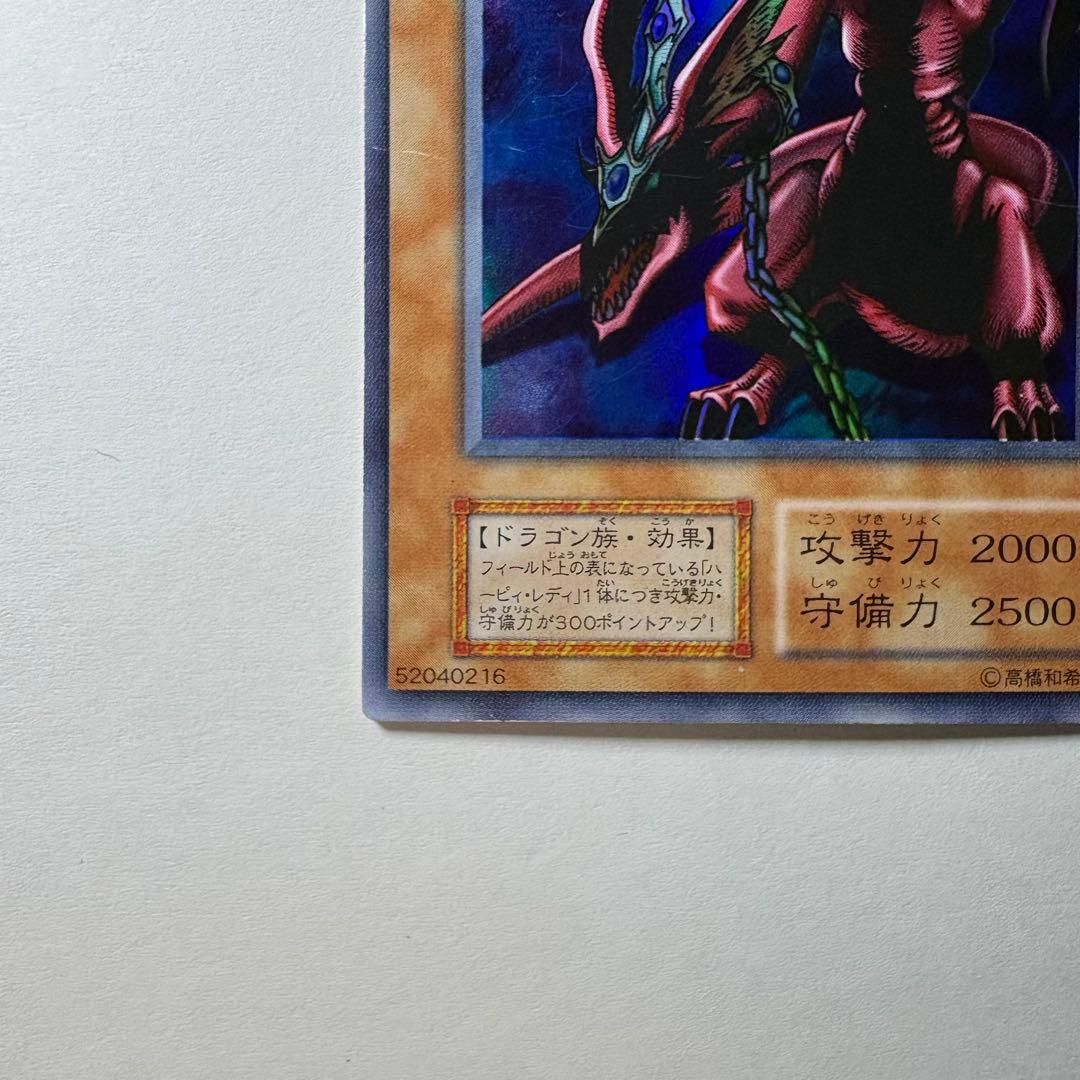 遊戯王】初期 ハーピィズペット竜 ウルトラレア - メルカリ