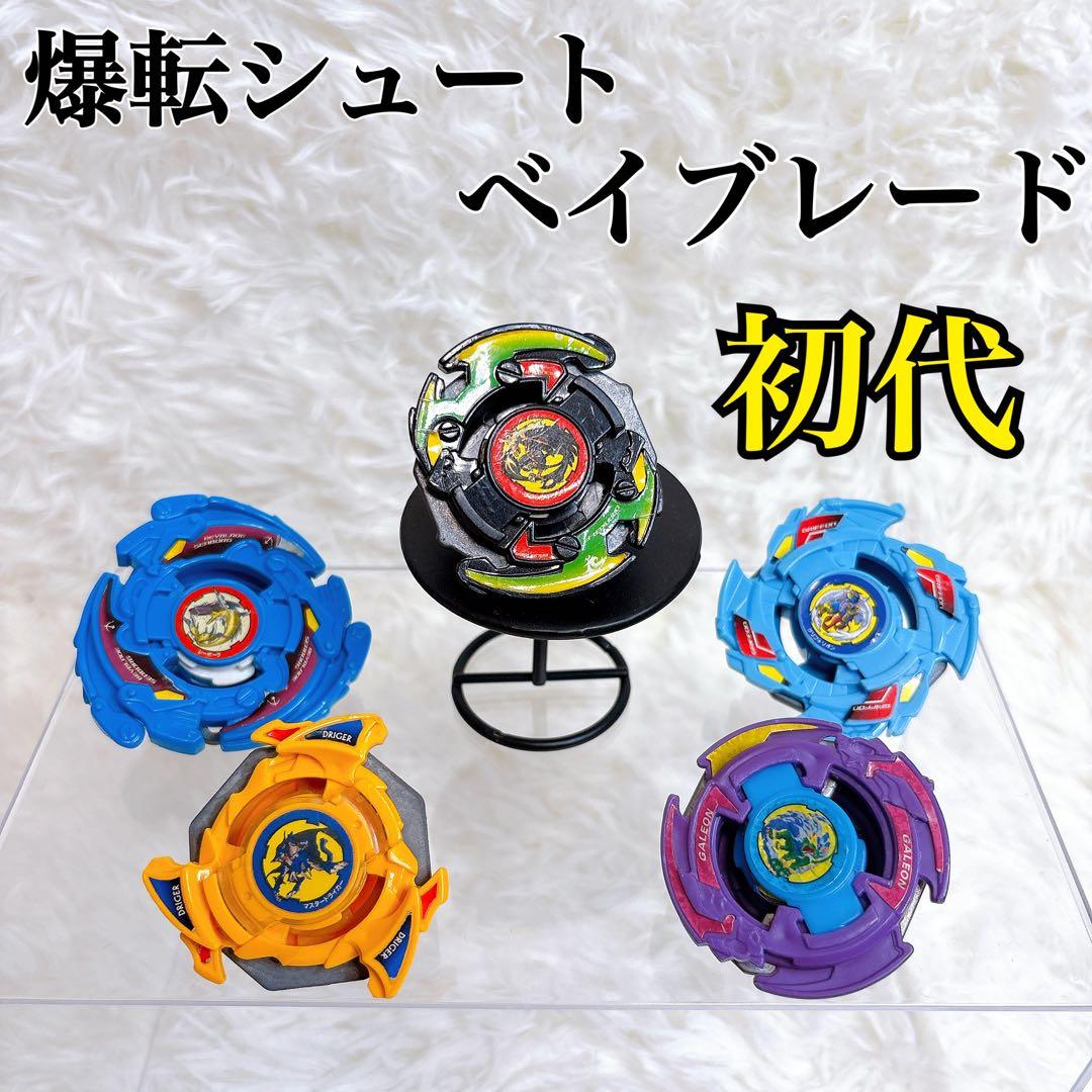 【激レア】 爆転シュートベイブレード ブラックドランザー 等 初代 まとめ売り