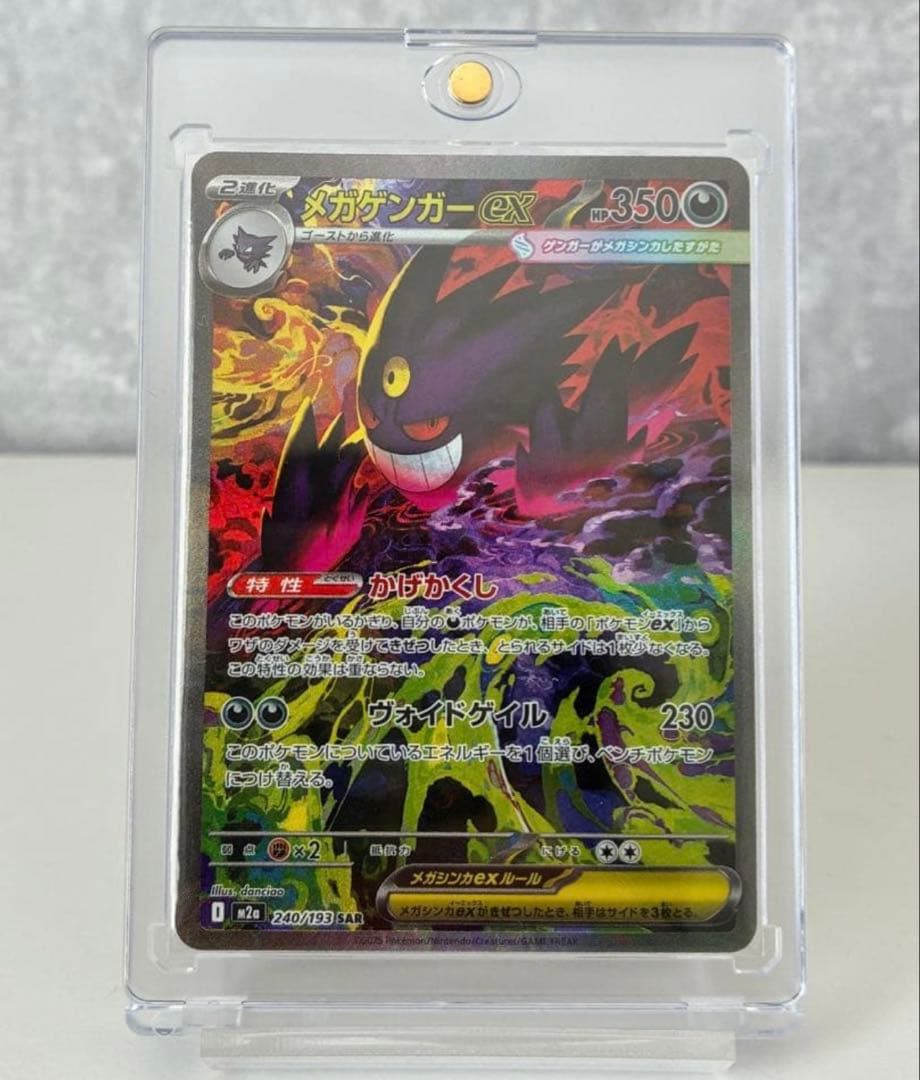 メガゲンガーEX sarトレーディングカード　ポケモン