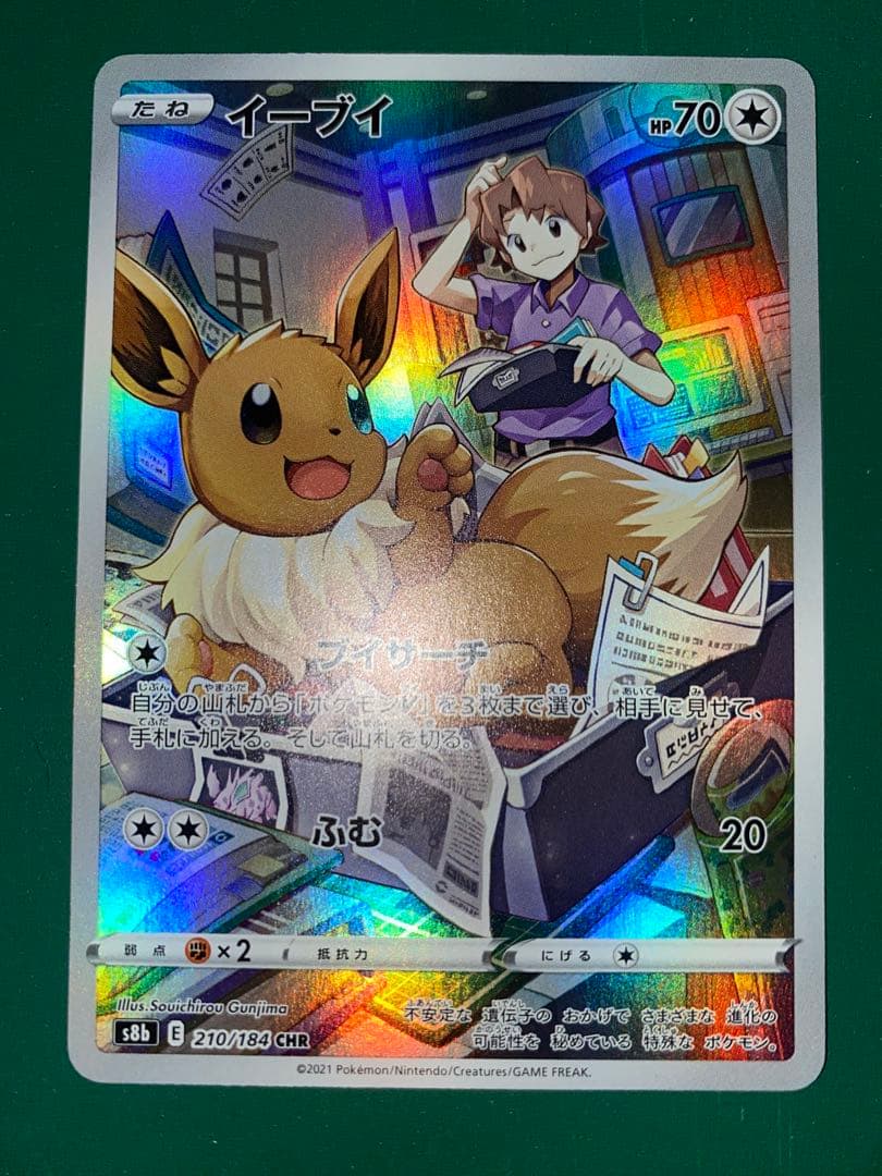 イーブイ CHR S8b VMAXクライマックス 210/184 - メルカリ