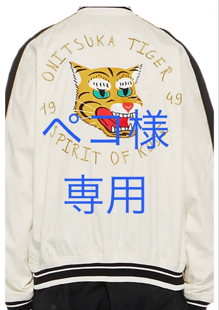ペコ　Onitsuka Tigerオニツカタイガー　ボンバージャケット