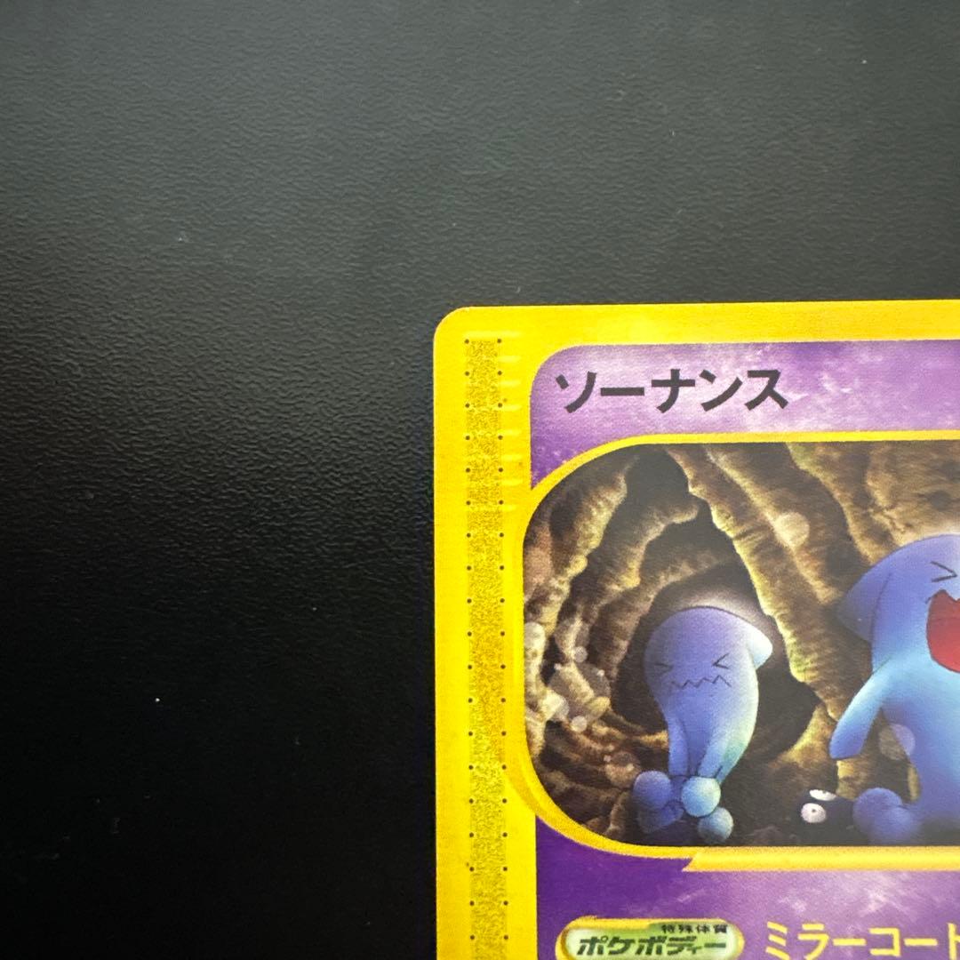 ソーナンス ◇ 拡張パック第4弾 裂けた大地 047/088 - メルカリ