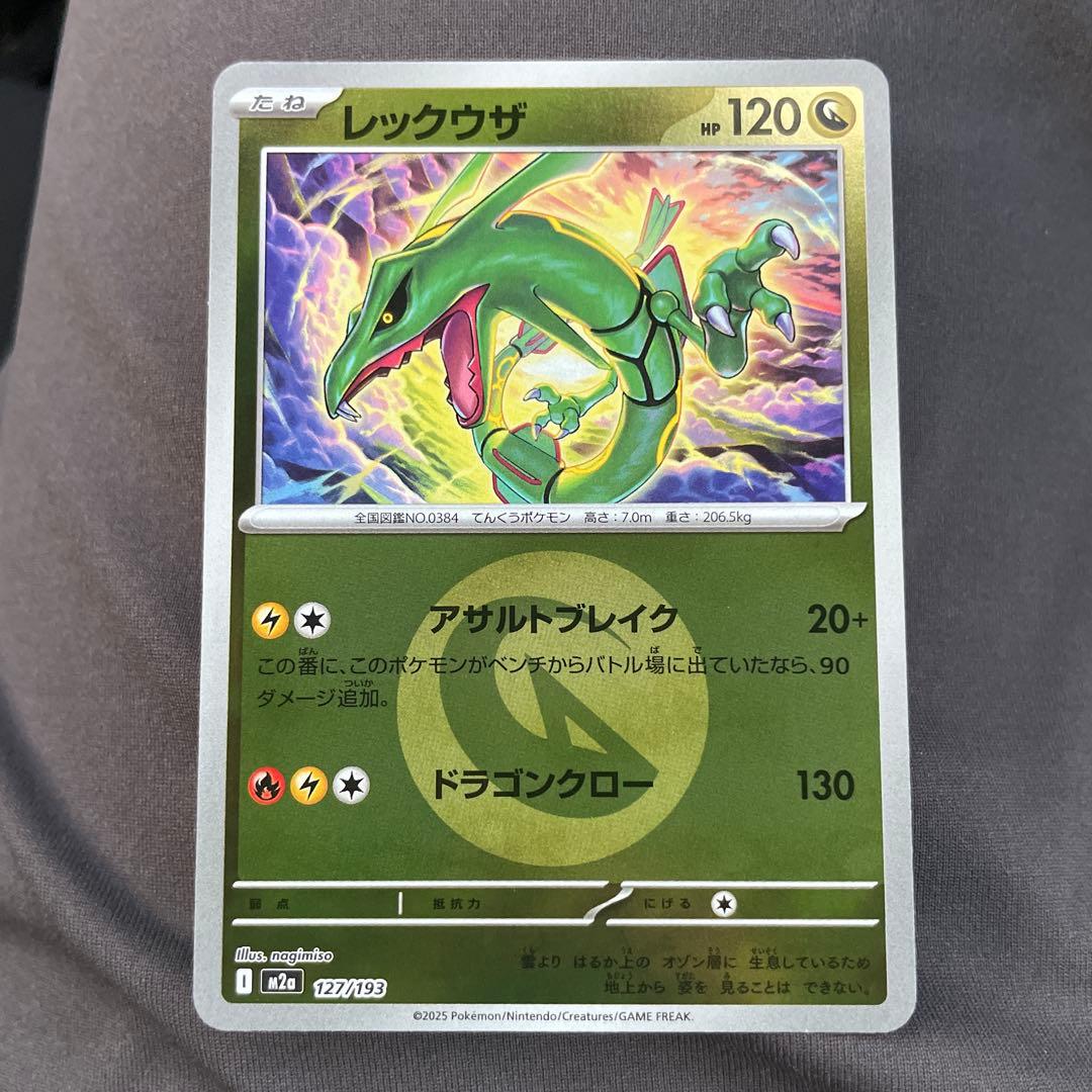 レックウザ ミラー ポケモンカード MEGAドリームex ポケカ - メルカリ