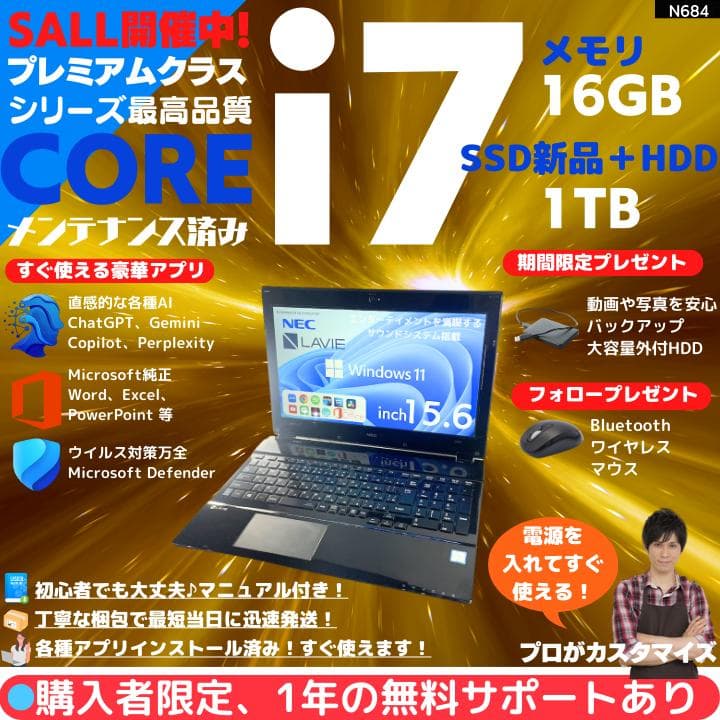 【i7×16GB×新品SSD✨】NEC／豪華アプリ／すぐ使える✨N684