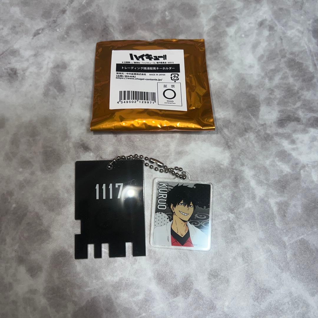 ハイキュー！！ 極楽湯 黒尾鉄朗 - メルカリ