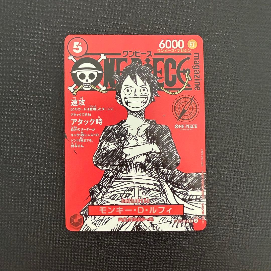 ワンピースマガジン ワンピース カード ルフィ モンキー・D・ルフィ(illust:Sohei Koji)【P】{P-075}