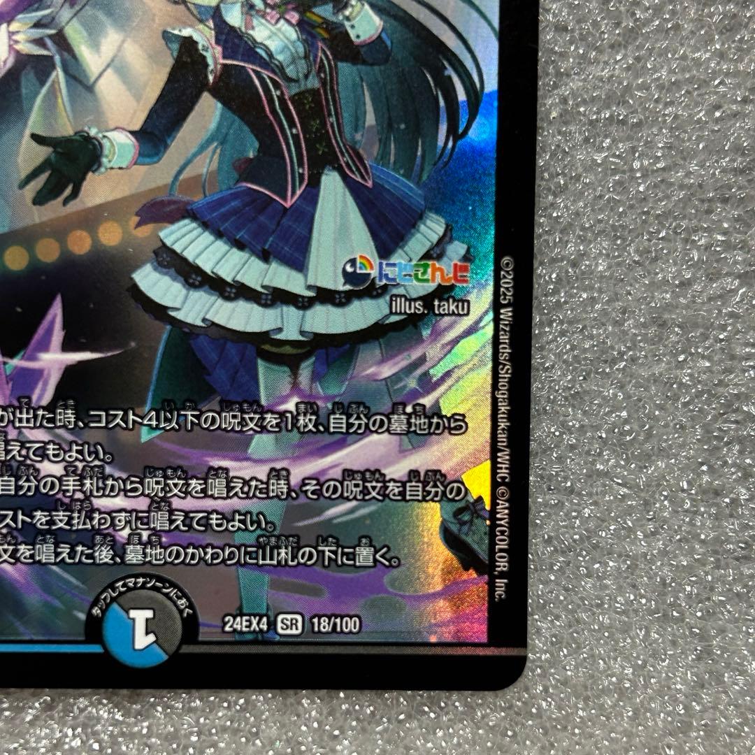 デュエマ にじさんじ 偽りの月 インターステラ 龍素記号wD サイクル