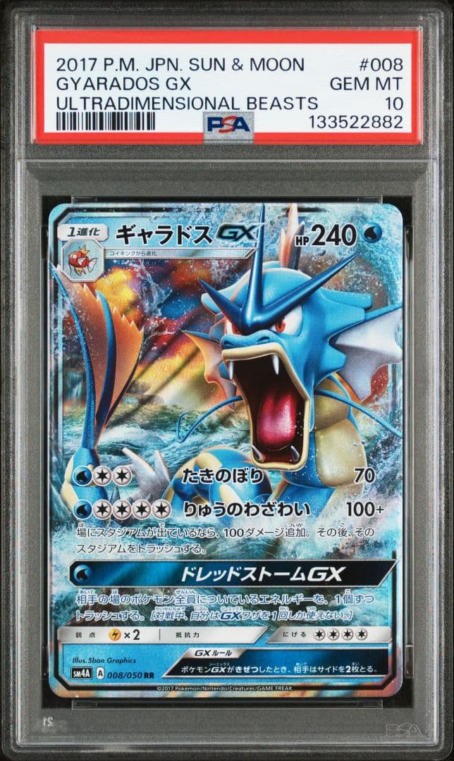 ギャラドスGX RR SM4A 超次元の暴獣 PSA10 Amazon.co.jp: ポケモンカード サン&ムーン/ギャラドスGX（RR）/超次元