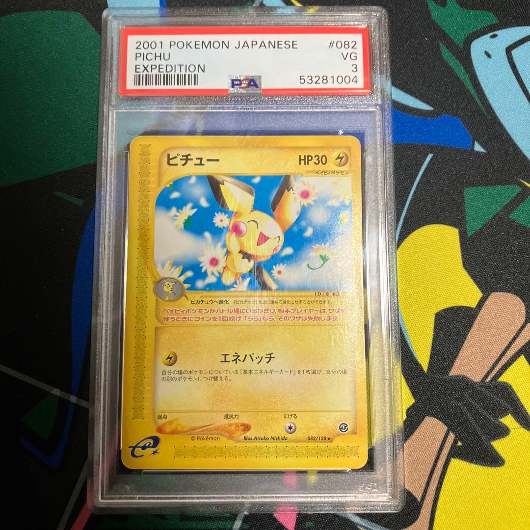 ピチュー eカード アンリミ PSA