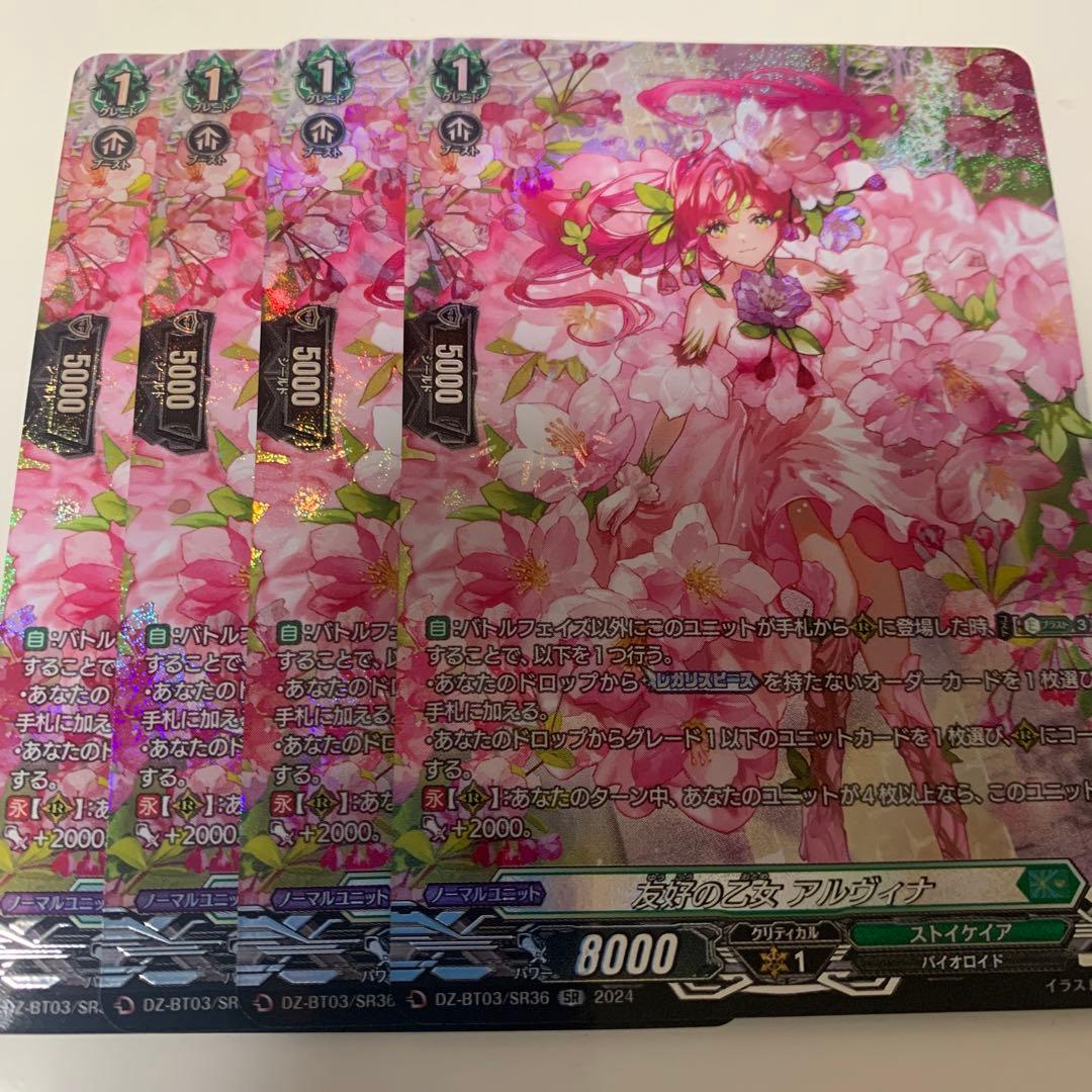 ヴァンガード SR 友好の乙女 アルヴィナ