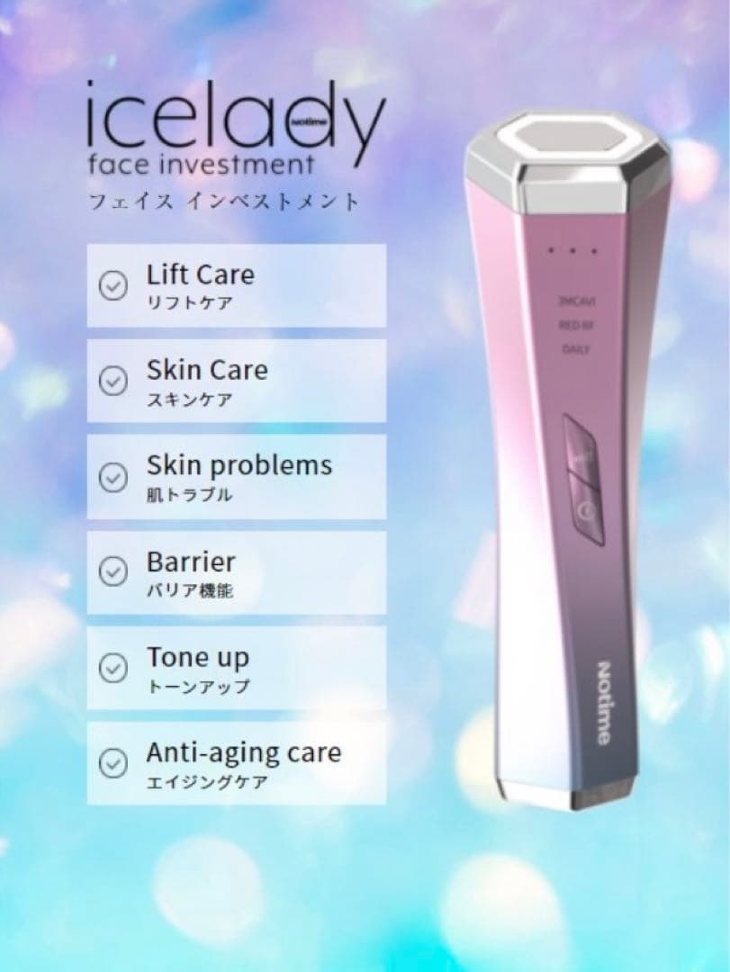 icelady アイスレディ 美顔器 リフトアップ お値段交渉可能