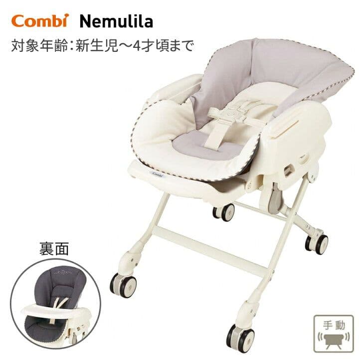コンビ ハイローチェア ネムリラ FF リバーシブルシートモデル セサミ