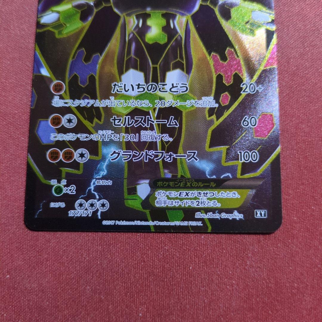 ポケモンカード ジガルデex sr仕様 177 - メルカリ