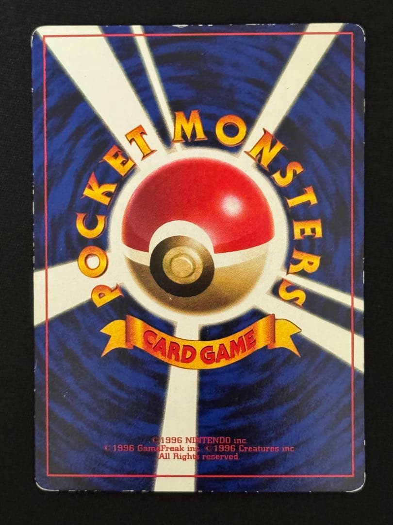 なみのりピカチュウ 旧裏 コロコロコミック97年9月号おまけ プロモ