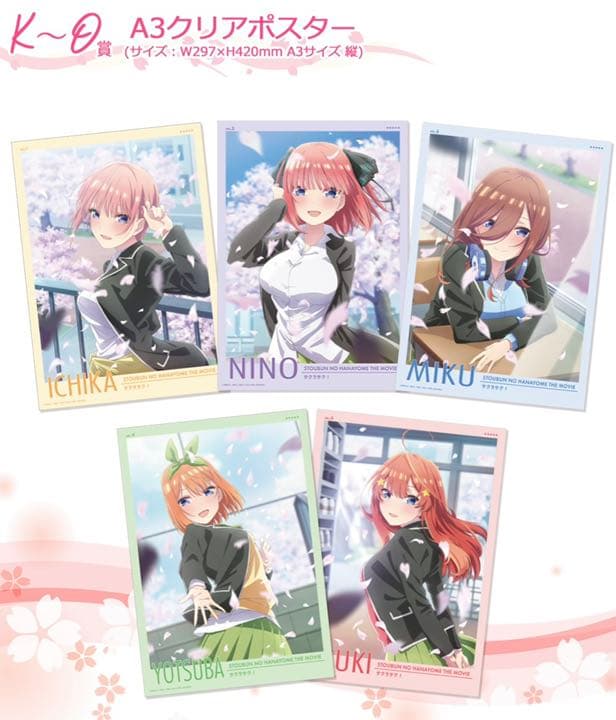 【バラ売り専用】A3クリアポスター 映画 五等分の花嫁 サクラサク 映画「五等分の花嫁」B3クリアポスター | きゃにめ