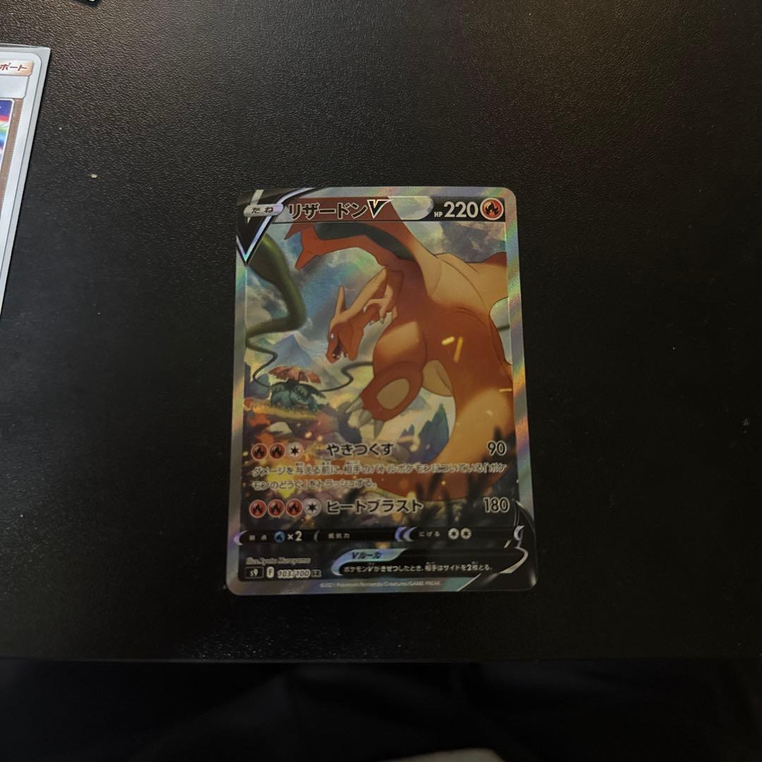リザードン V - 220 HP 炎タイプ