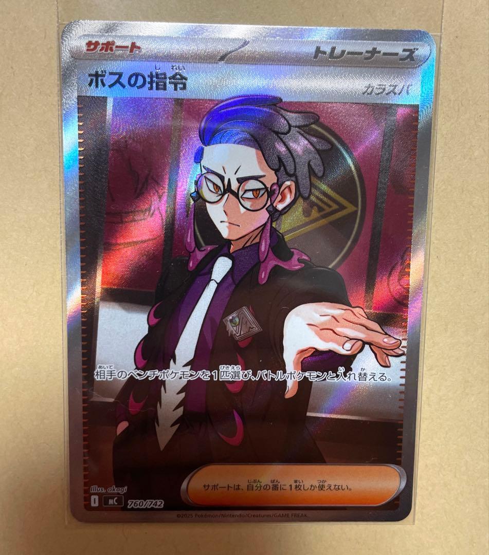 ポケモンカードゲーム　ボスの指令 カラスバSR スタートデッキ100 No.95