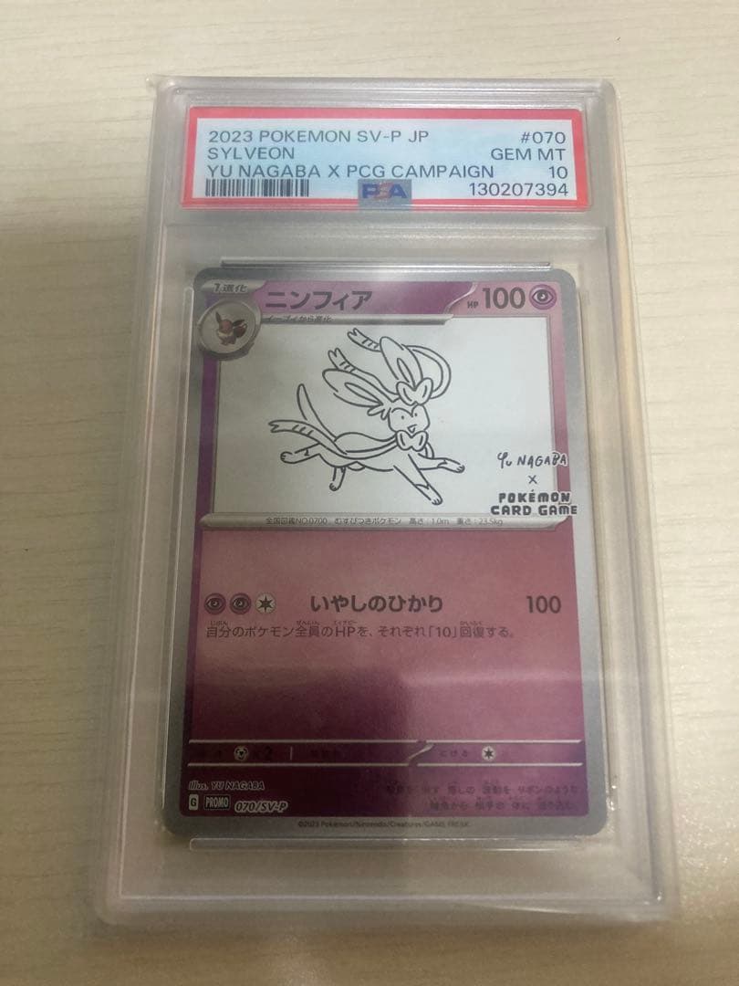 長場ニンフィア　ナガバニンフィア　 PSA10 PSA10 ニンフィア NAGABA ポケカ 長場 雄 プロモ ポケモンカード