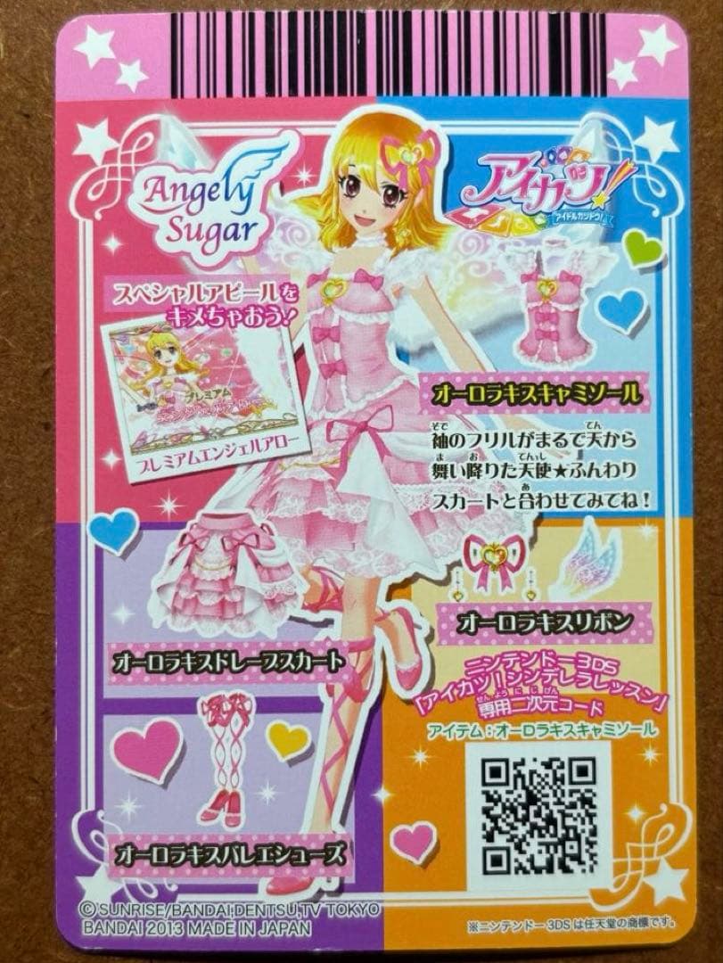 アイカツ オーロラキスコーデ 4枚セット プレミアムレア - メルカリ
